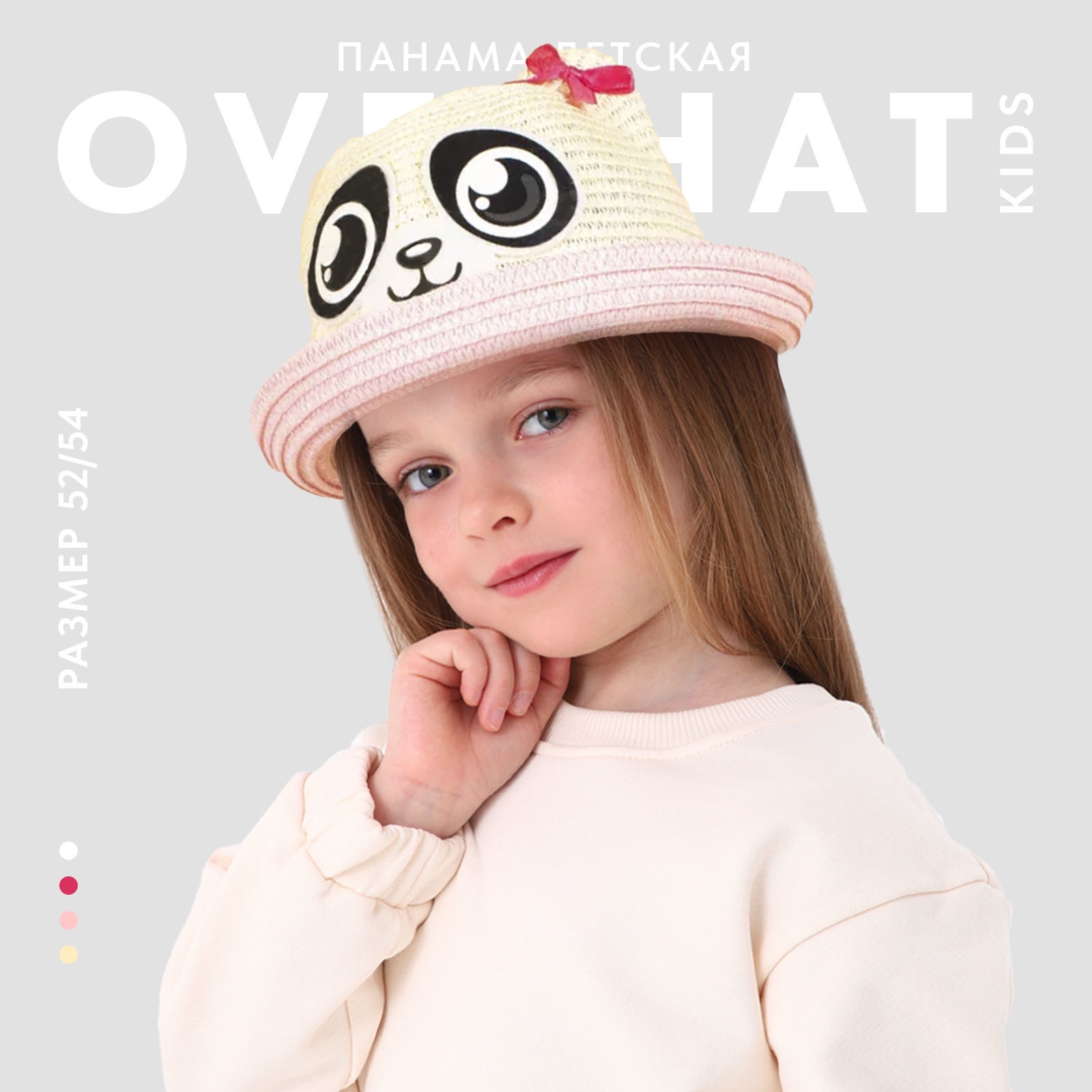 

Панама детская соломенная Overhat kids «Пандочка»,р-р 52-54, Бежевый, 2822210