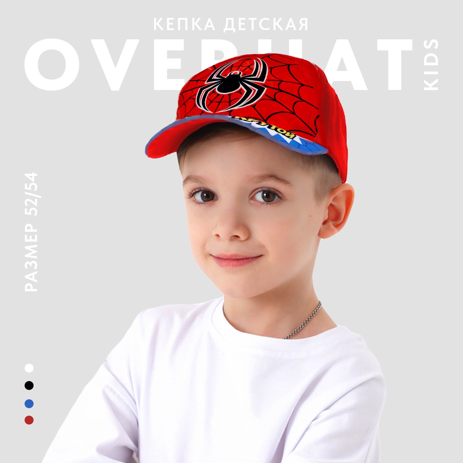 Кепка детская Overhat kids «Самый крутой», р-р. 52-54