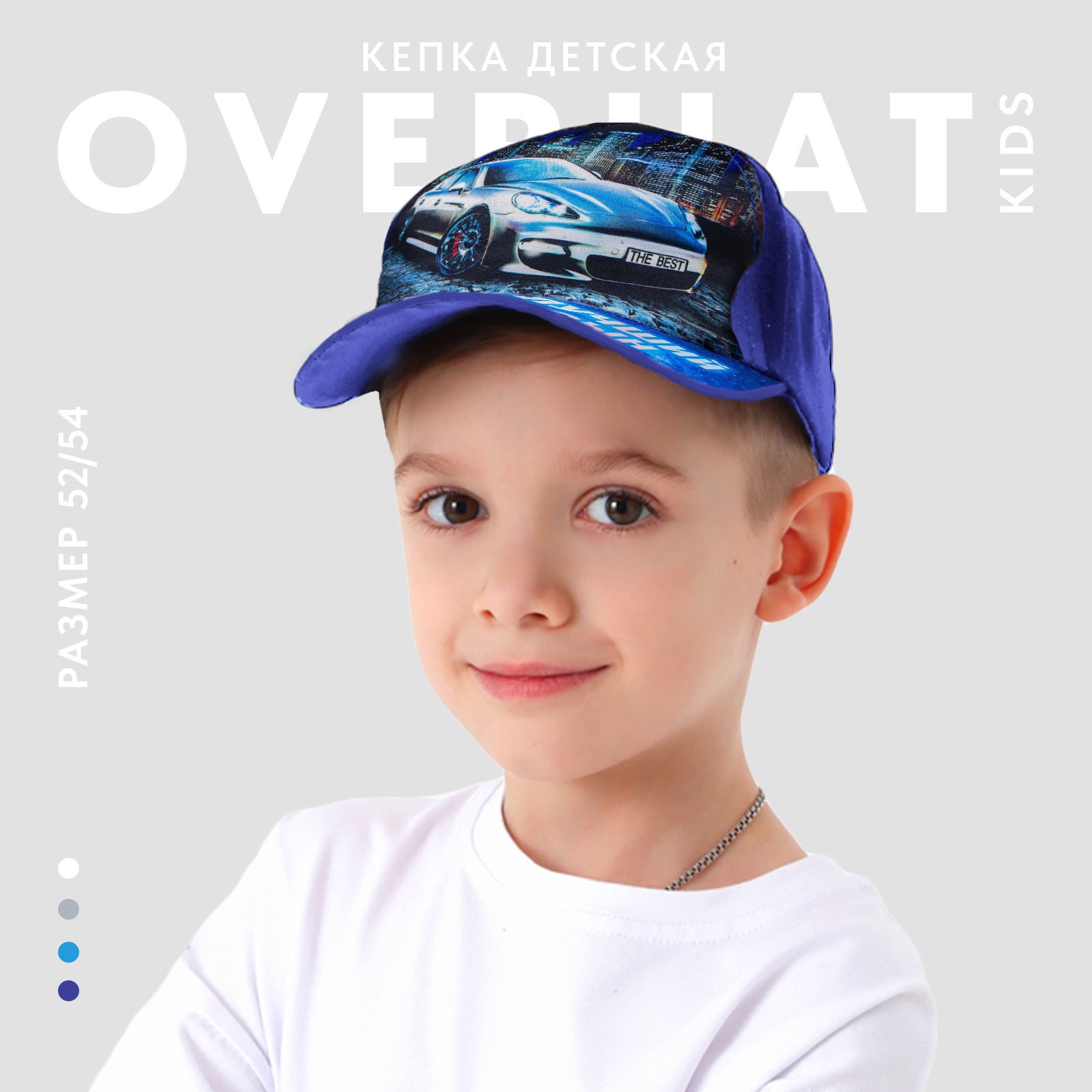 

Кепка детская Overhat kids «Лучший сын», тачка, р-р. 52-54, Синий