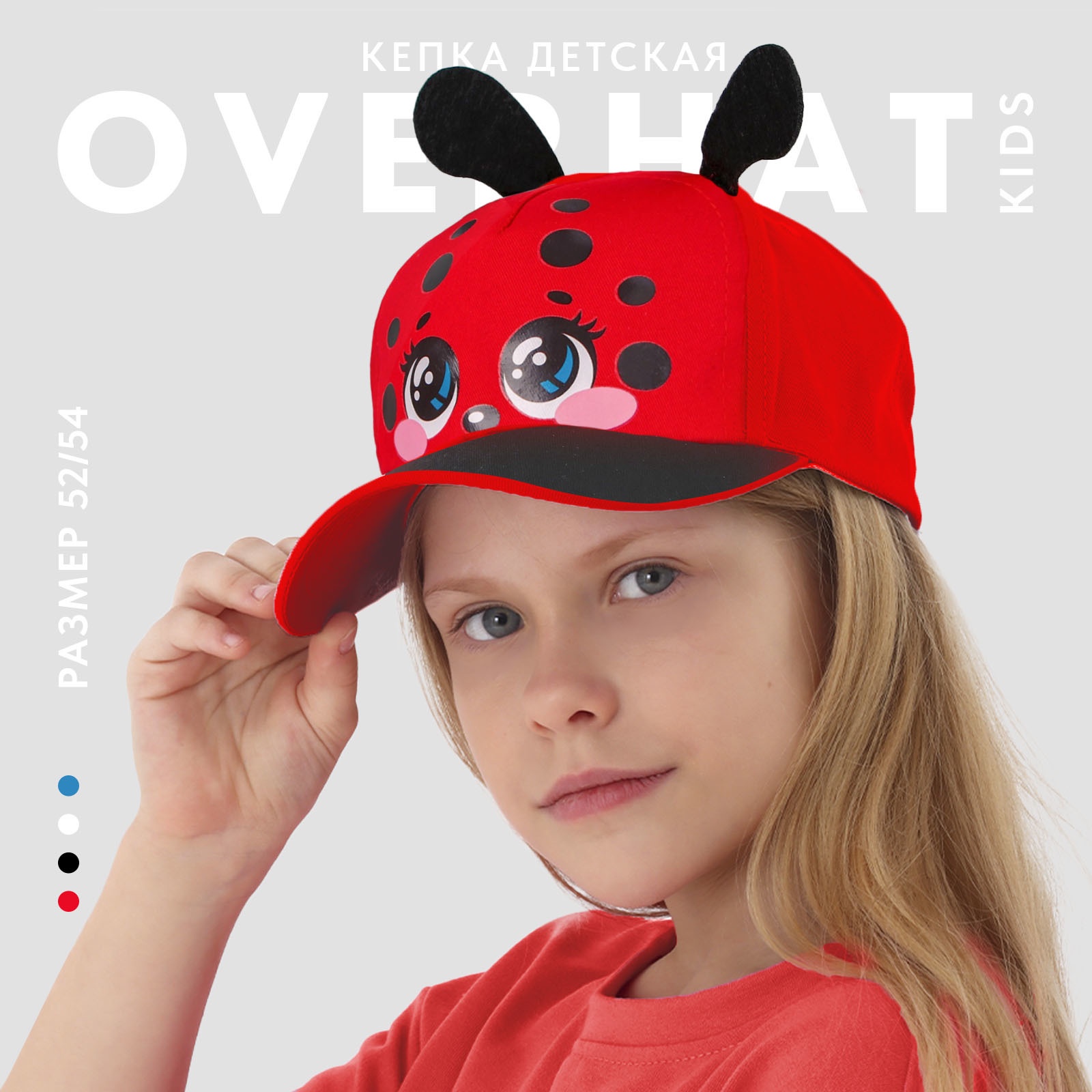 

Кепка детская Overhat kids «Божья коровка» с усиками, р-р 52-54, Красный
