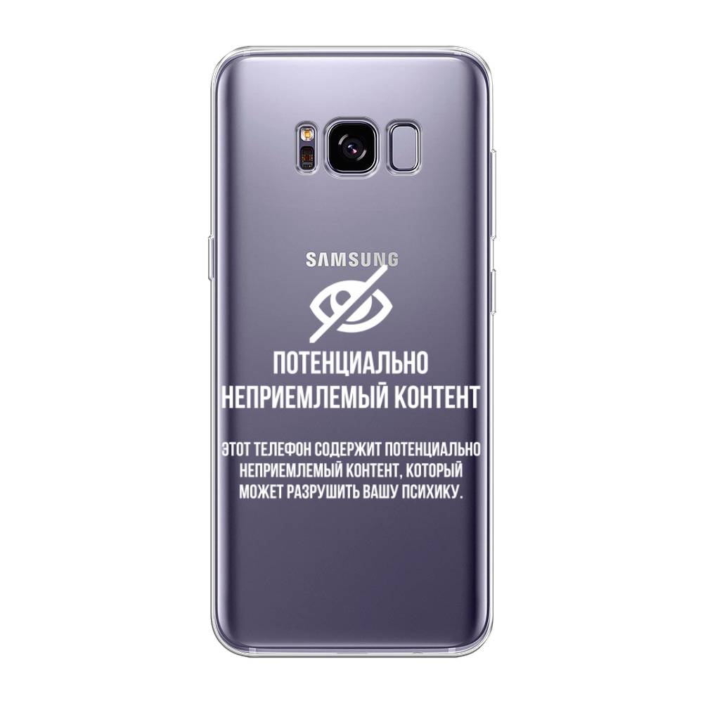 

Чехол Awog на Samsung Galaxy S8 + "Неприемлемый контент", Белый;серый;серебристый, 24850-6