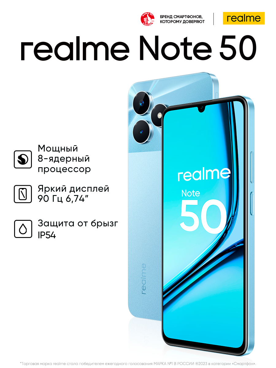 

Смартфон Realme Note 50 4/128Gb небесный голубой (RMX3834), RMX3834