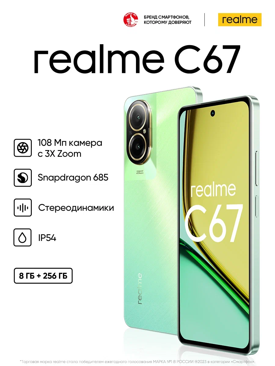 

Смартфон Realme C67 8/256Gb зеленый оазис (RMX3890), RMX3890