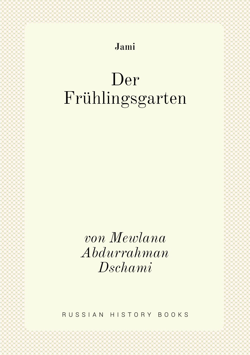 

Der Fruhlingsgarten