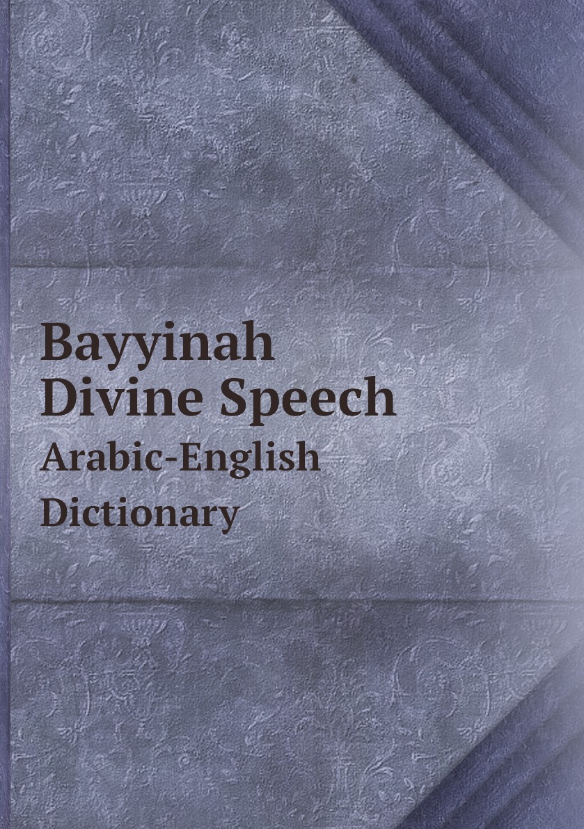 

Bayyinah Divine Speech