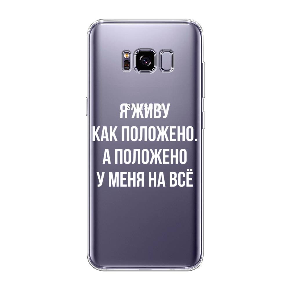 фото Чехол awog "живу как положено" для samsung galaxy s8 +