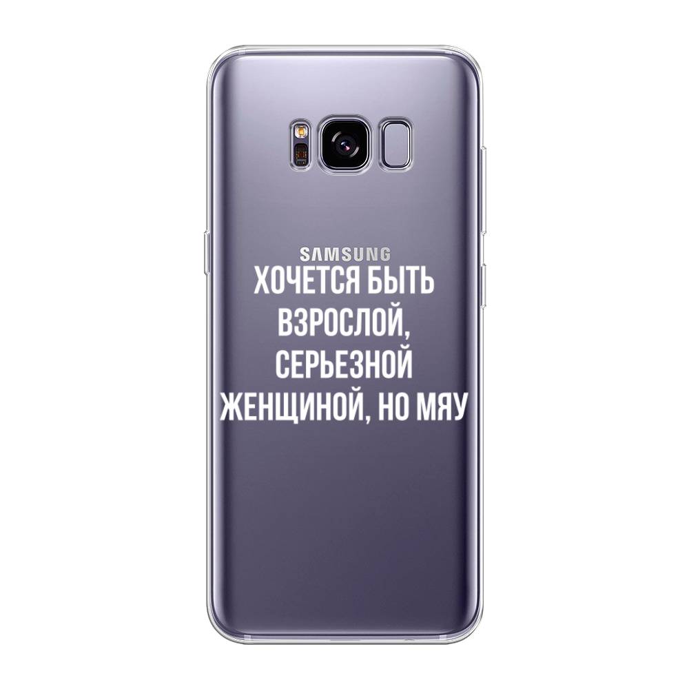 

Чехол Awog на Samsung Galaxy S8 + "Серьезная женщина", Серебристый, 24850-6