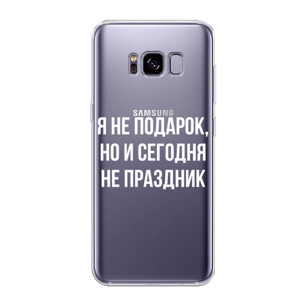 

Чехол Awog на Samsung Galaxy S8 + "Я не подарок", Серый;белый;прозрачный, 24850-6