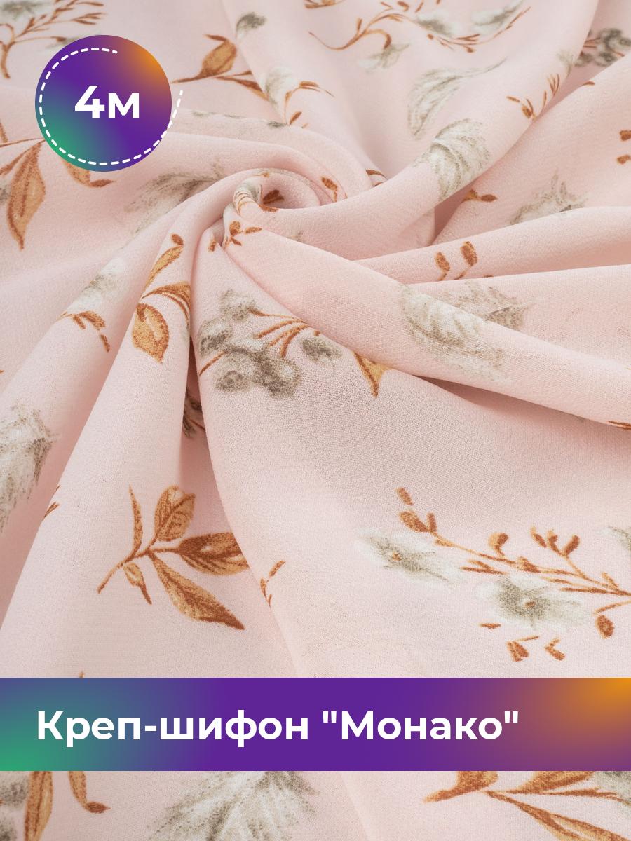 

Ткань Креп-шифон Монако Shilla, отрез 4 м * 148 см, розовый 094, 18008627