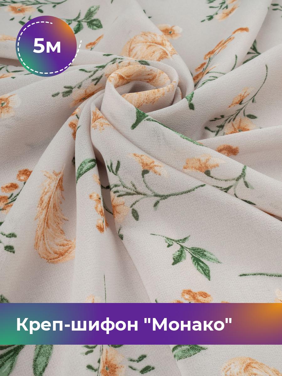 

Ткань Креп-шифон Монако Shilla, отрез 5 м * 148 см, серый 093, 18008627
