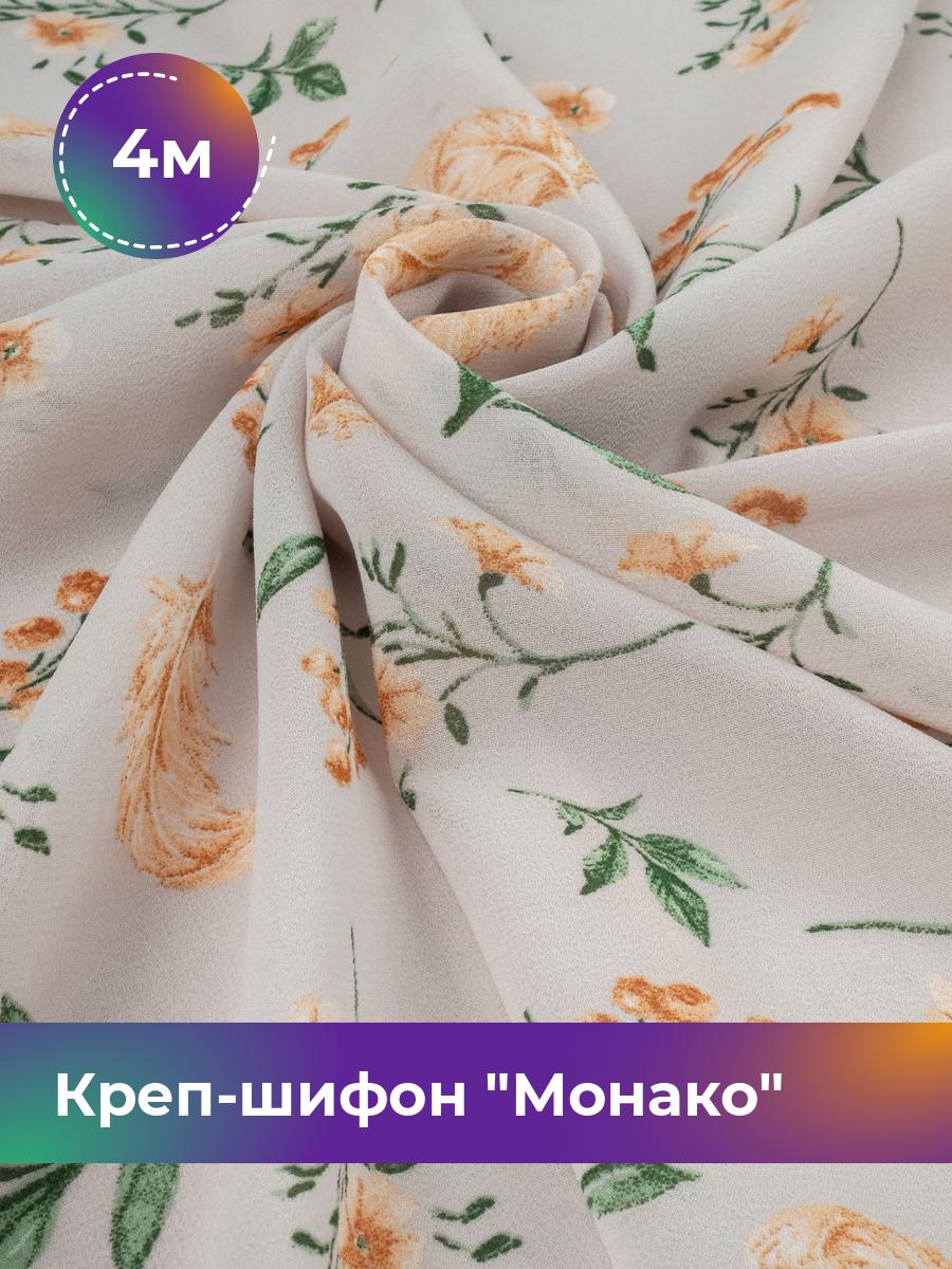 

Ткань Креп-шифон Монако Shilla, отрез 4 м * 148 см, серый 093, 18008627