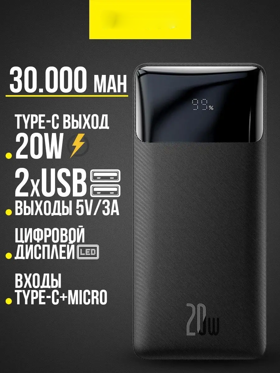 

Внешний аккумулятор NoBrand 90074378 30000 мА/ч черный, 90074378