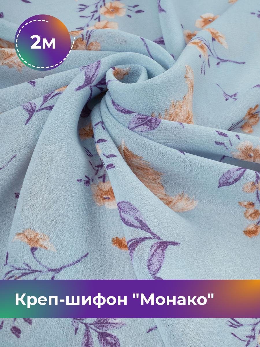 

Ткань Креп-шифон Монако Shilla, отрез 2 м * 148 см, голубой 092, 18008627