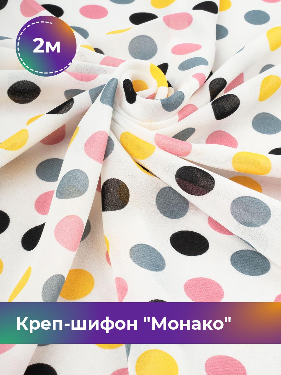 

Ткань Креп-шифон Монако Shilla, отрез 2 м * 148 см, мультиколор 091, Белый, 18008571