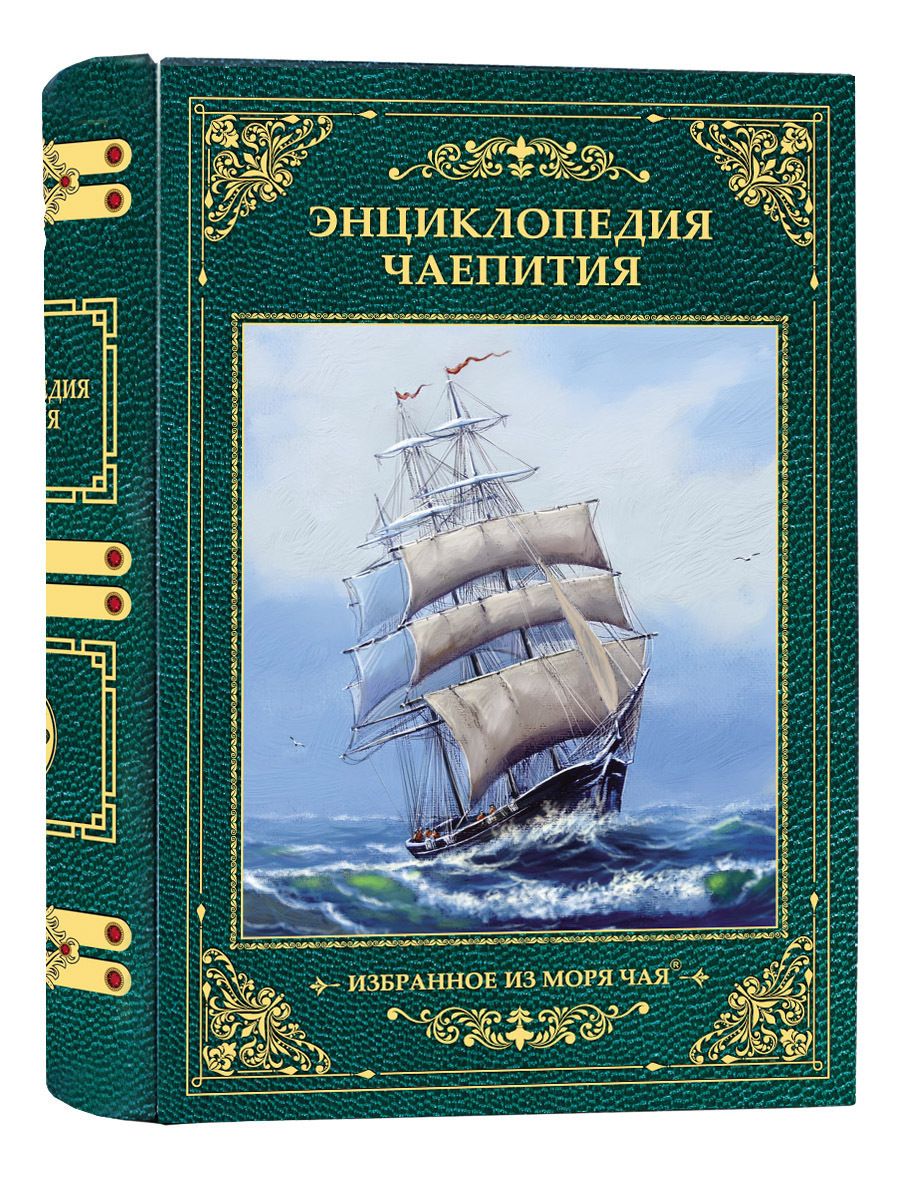 Чай подарочный ассорти ИЗБРАННОЕ ИЗ МОРЯ ЧАЯ Энциклопедия чаепития, Шри-Ланка, 225 г