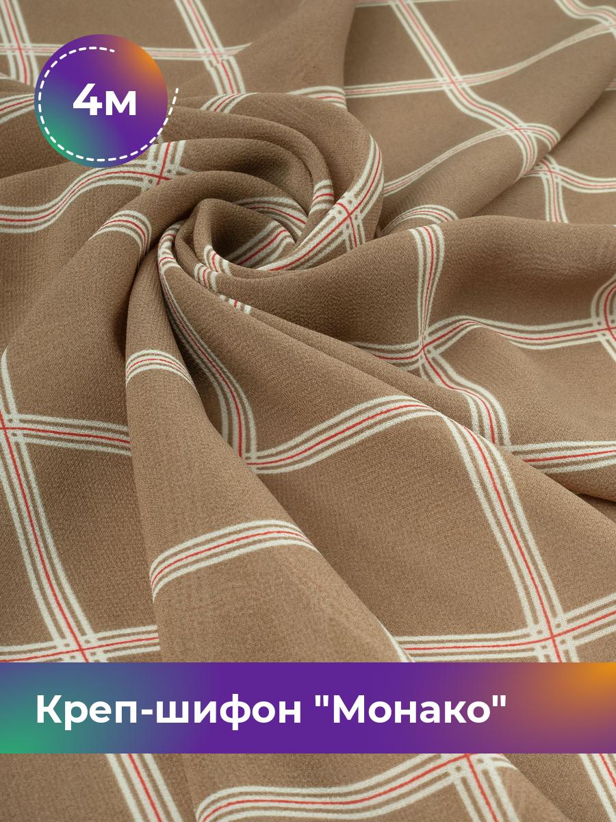 

Ткань Креп-шифон Монако Shilla, отрез 4 м * 148 см, песочный 083, Бежевый, 18008569