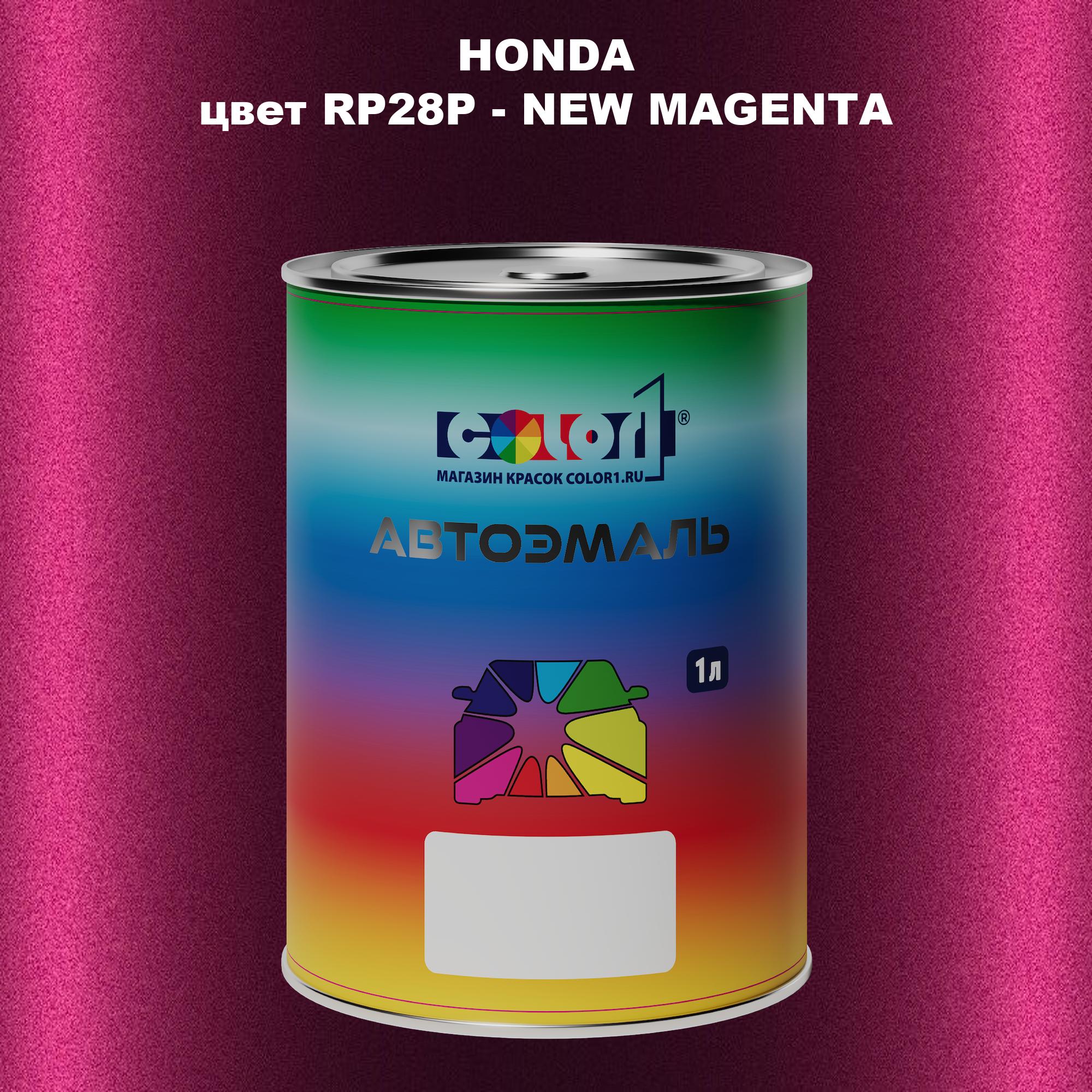 

Автомобильная краска COLOR1 для HONDA, цвет RP28P - NEW MAGENTA, Прозрачный