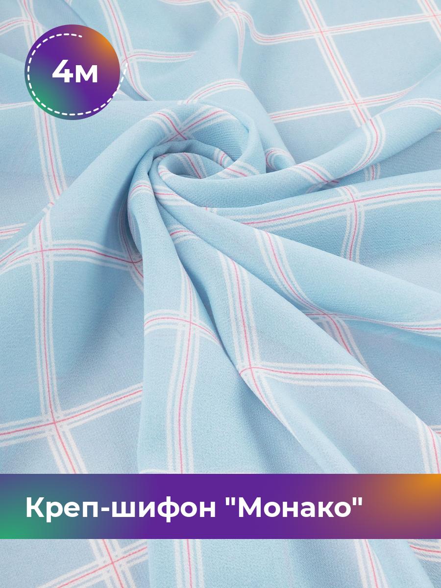 

Ткань Креп-шифон Монако Shilla, отрез 4 м * 148 см, голубой 084, 18008569