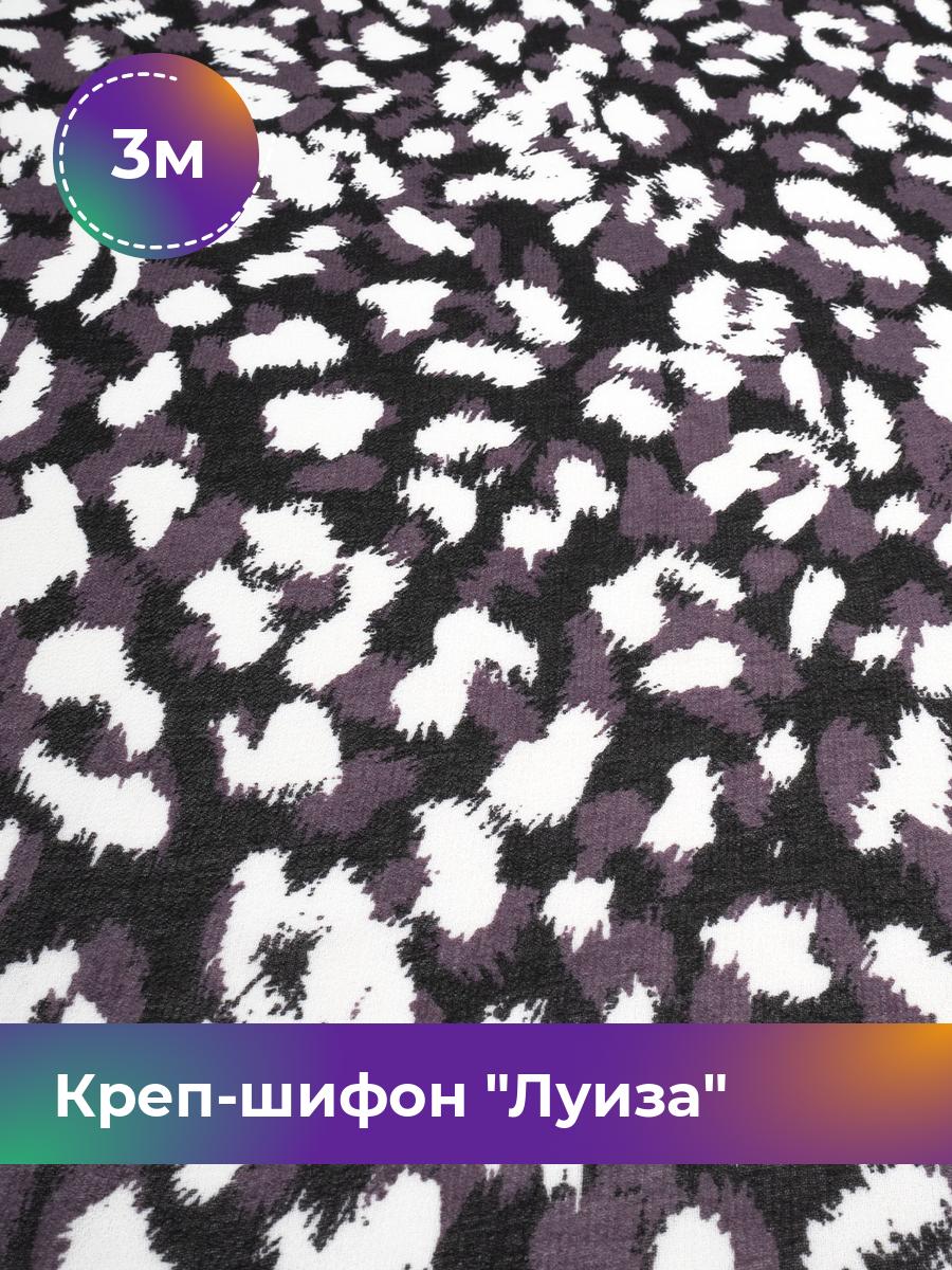 

Ткань Креп-шифон Луиза Shilla, отрез 3 м * 148 см, черный 001, 17972372