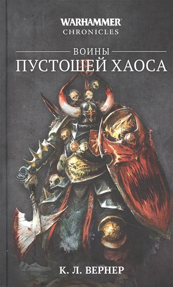 

Warhammer Fantasy: Воины пустошей Хаоса