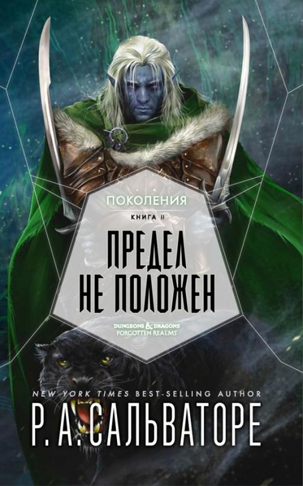 фото Книга поколения: предел не положен. книга 2 фантастика книжный клуб