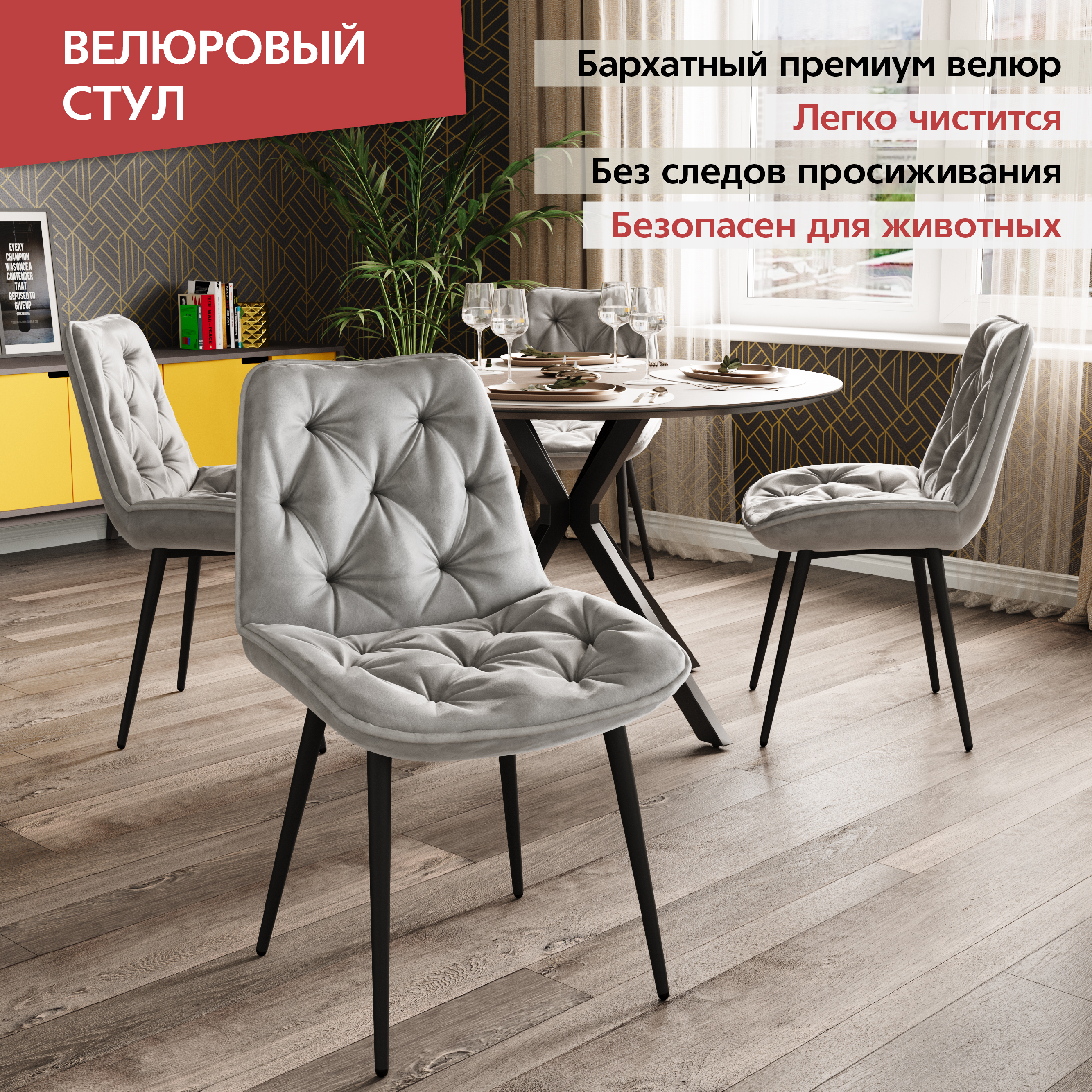 

Стул М-ТРЕЙД DC-2109, каркас черный тк.серый/Velvet HLR-20, 1шт., DC-2109