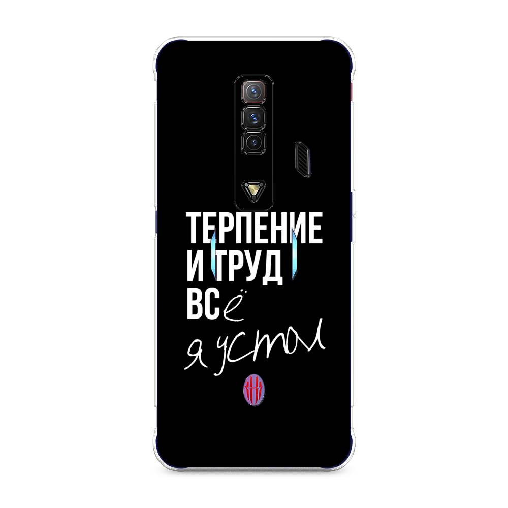

Чехол Awog на ZTE Nubia Red Magic 7 / ЗТЕ Нубиа Ред Мэджик 7 "Терпение и труд", Разноцветный, 135950-6