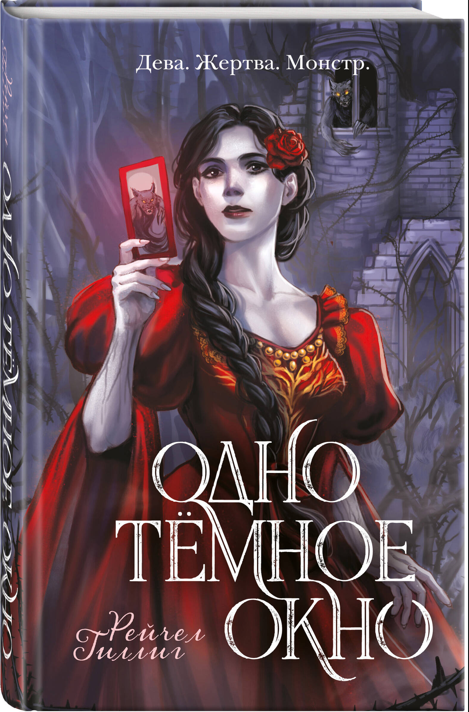 

Одно темное окно