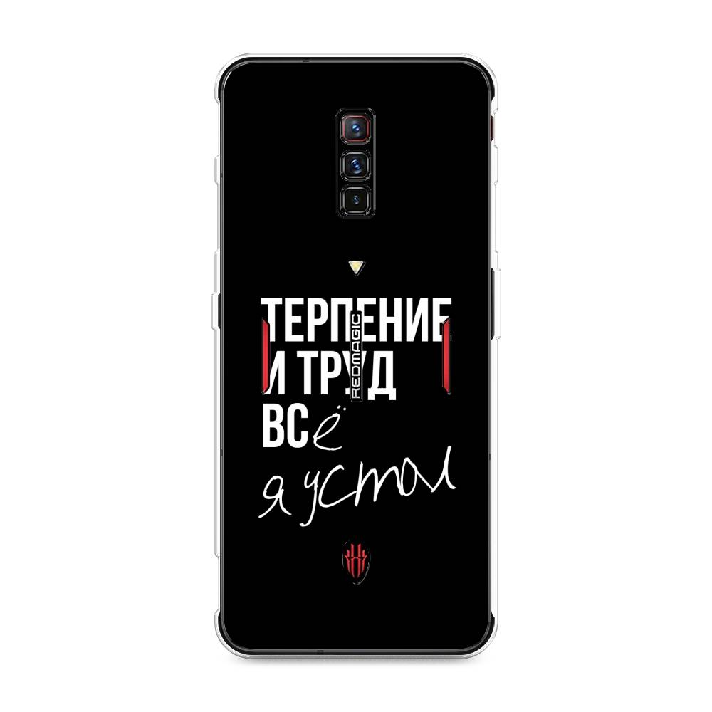 

Чехол Awog на ZTE Nubia Red Magic 6 / ЗТЕ Нубиа Ред Мэджик 6 "Терпение и труд", Разноцветный, 135150-6