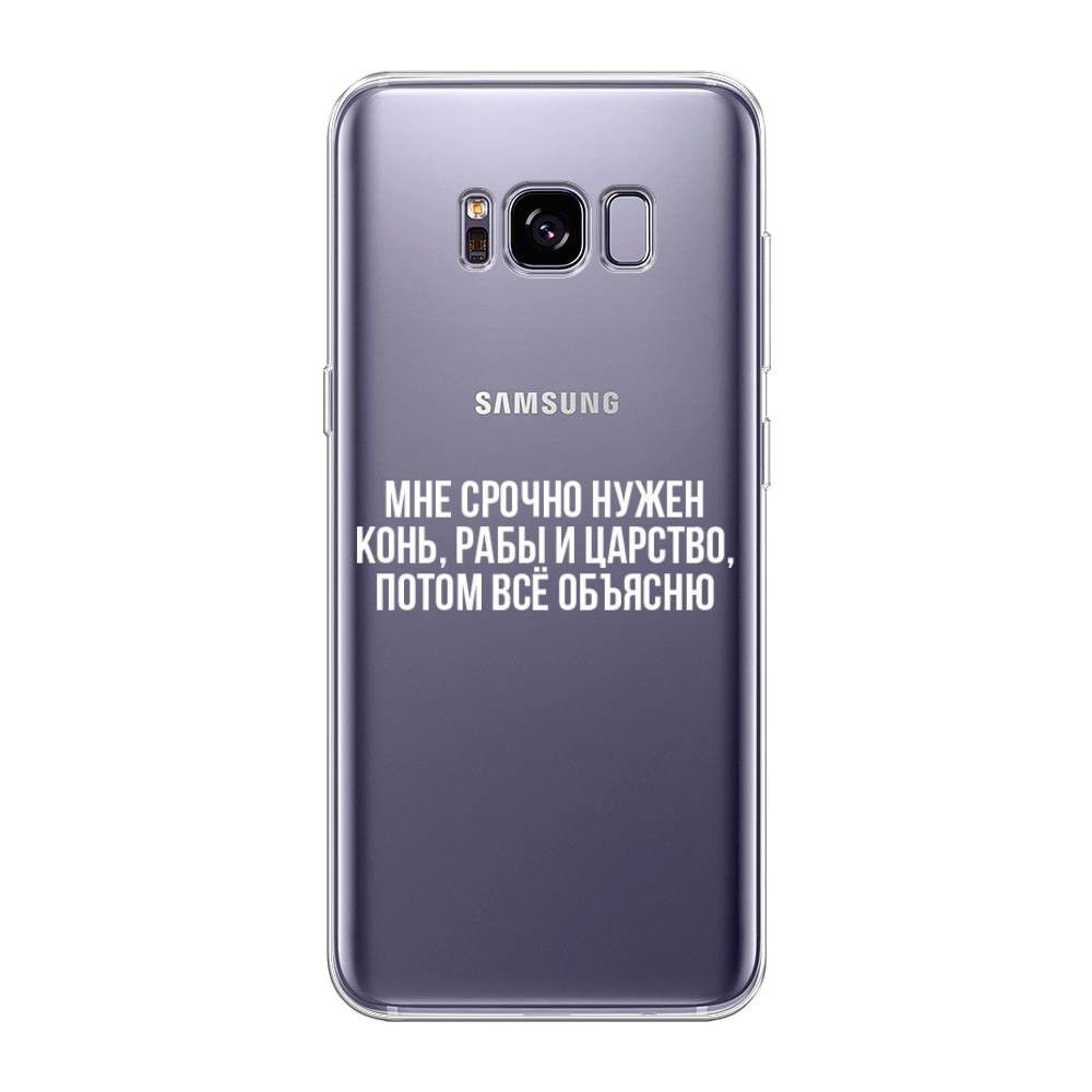 

Чехол Awog на Samsung Galaxy S8 + "Мне срочно нужно все", Белый;прозрачный;серый, 24850-6