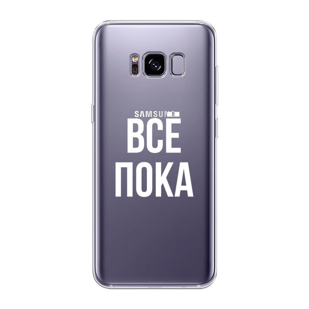 Samsung Galaxy S 8 Чехол Купить