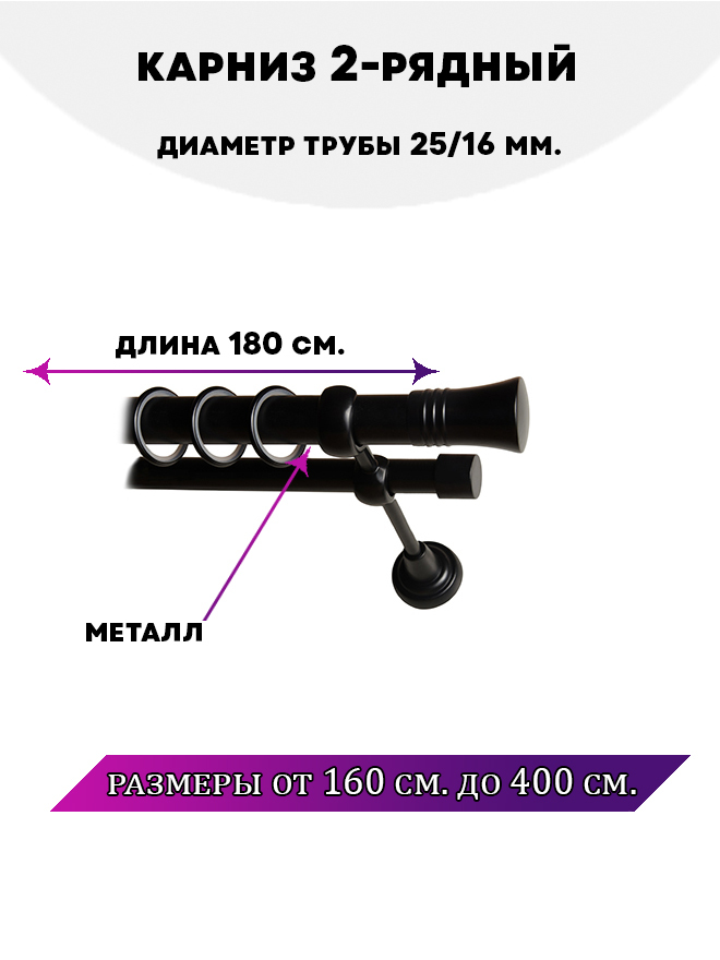 

Карниз металлический Lux Decor Валенсия двухрядный Черный матовый, 1,8 м, Валенсия