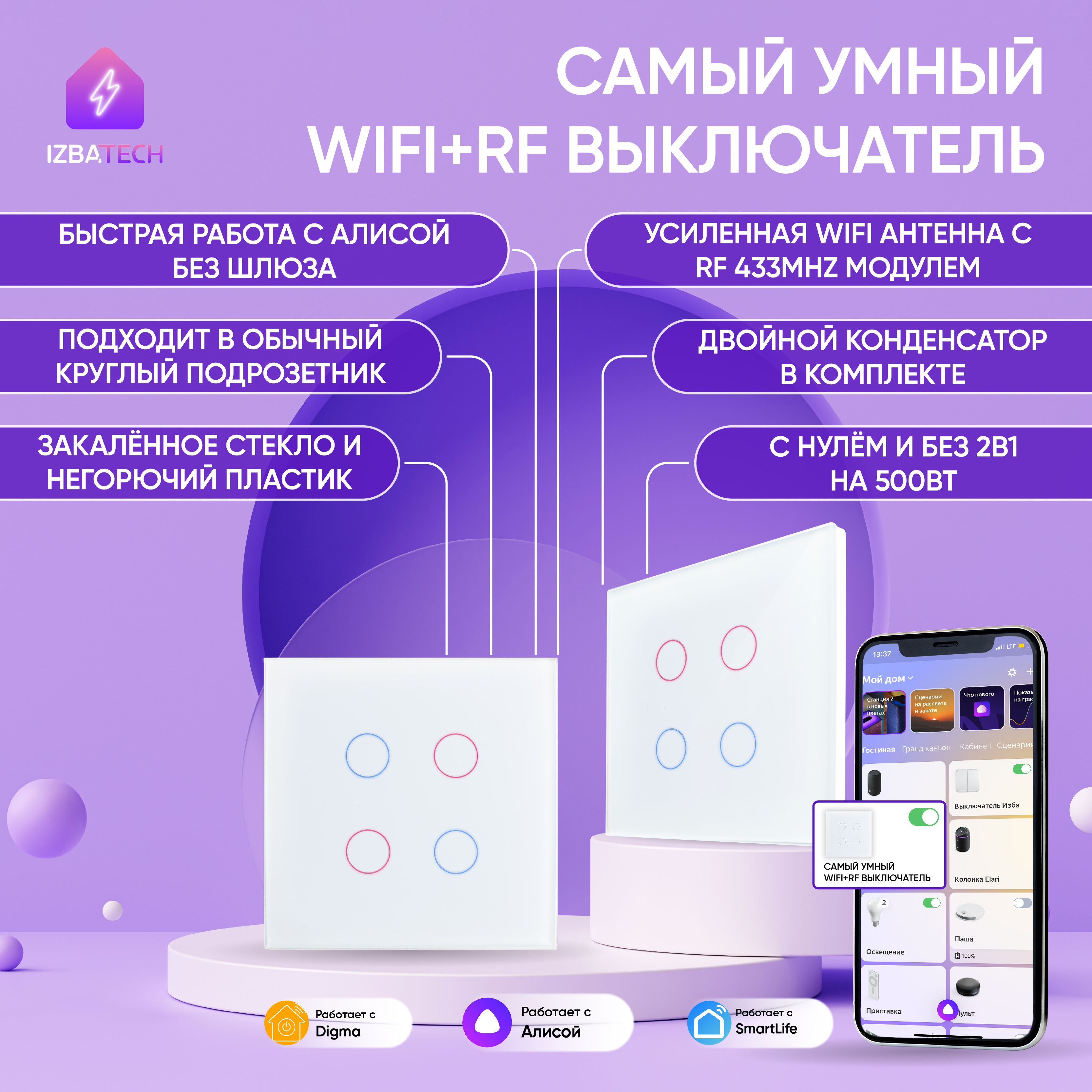 фото Умный сенсорный выключатель с алисой izba tech 1004 белый 2000вт 4 клавиши wifi + rf