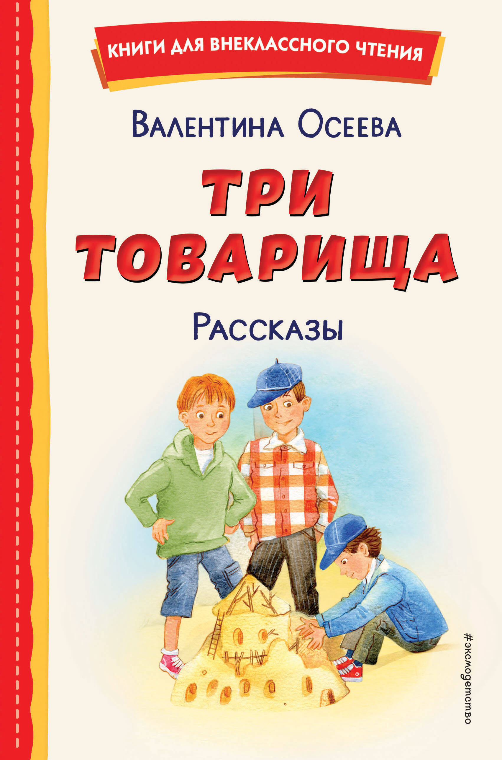 

Три товарища Рассказы