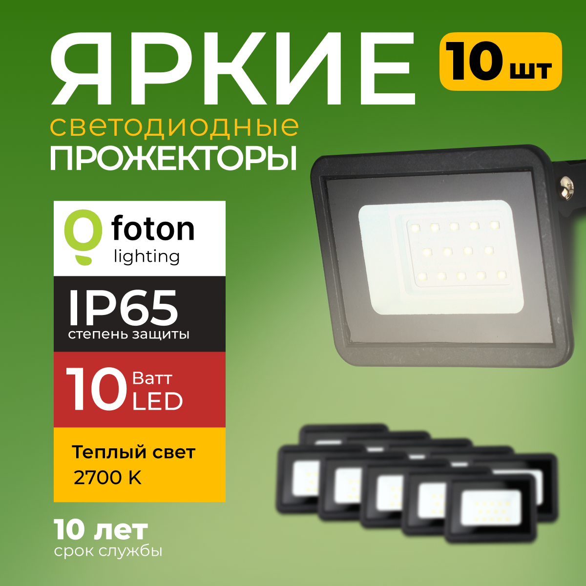Прожектор светодиодный Foton Lighting Fl-Led Light-Pad 10Ватт 2700K, черный 850лм 10шт