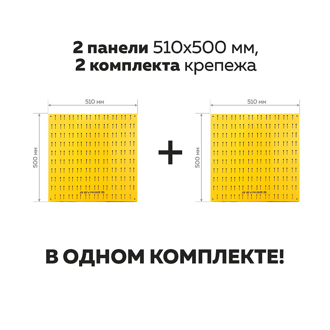 Перфопанель ММПО 500х500х1мм (комплект 2шт.) без аксессуаров 4673738646244