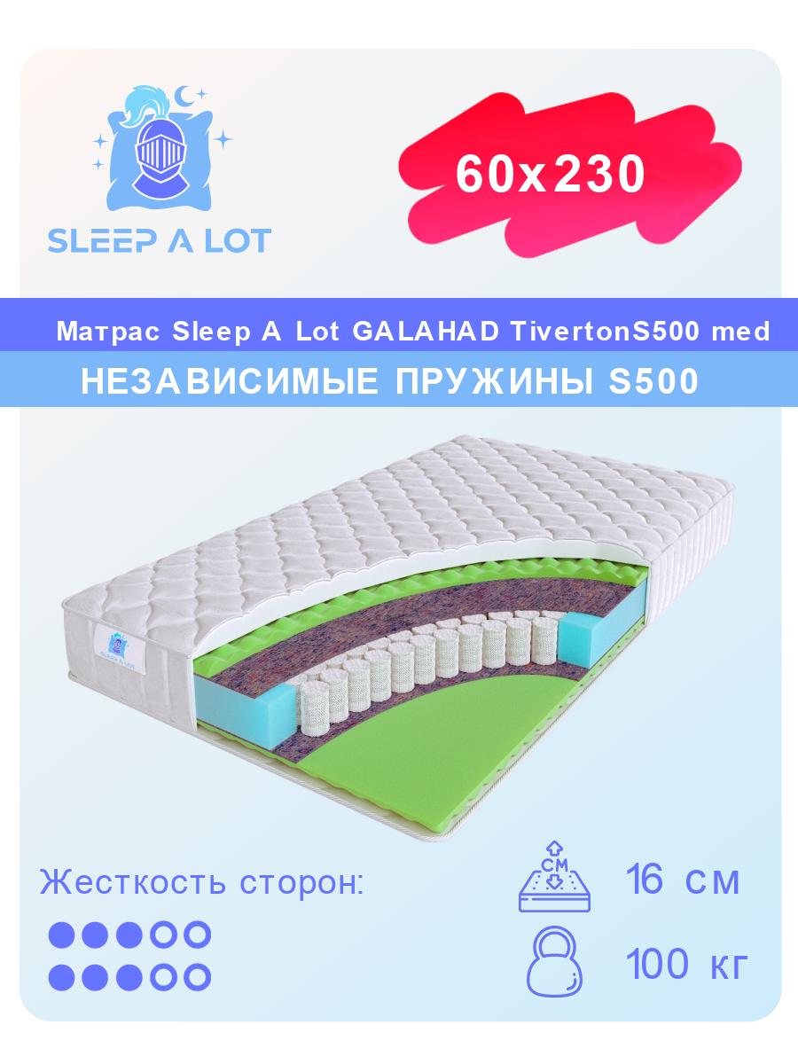 

Ортопедический матрас Sleep A Lot Galahad Tiverton S500 med 60x230, Белый, Tiverton S500 med