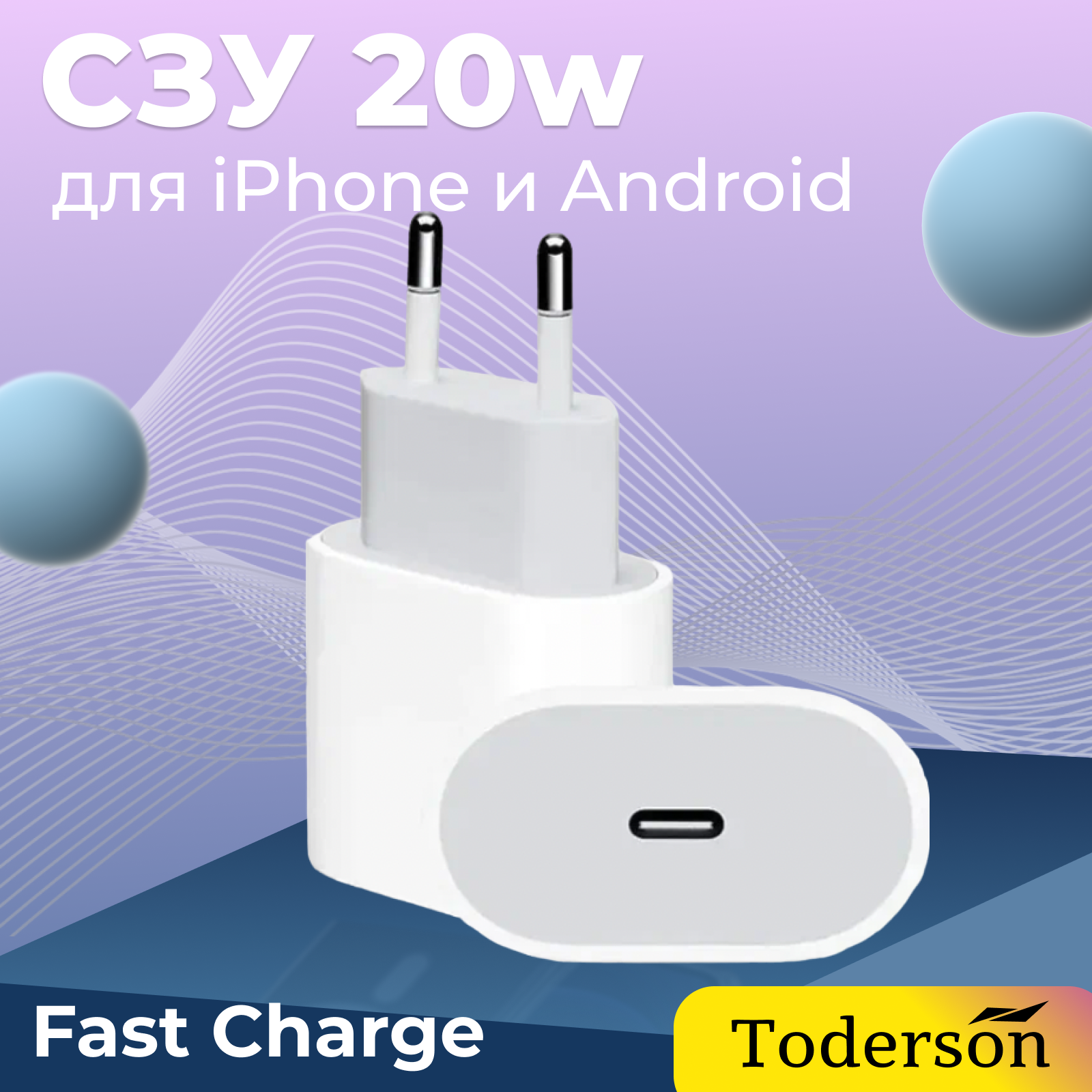 Сетевое зарядное устройство Toderson FST-1 1xUSB Type-C 3 А белый