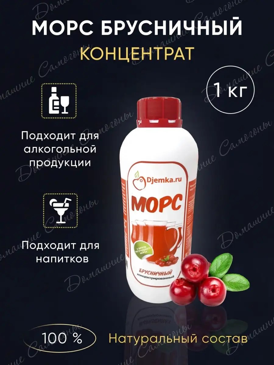 Морс Djemka брусничный концентрированный, 1 кг