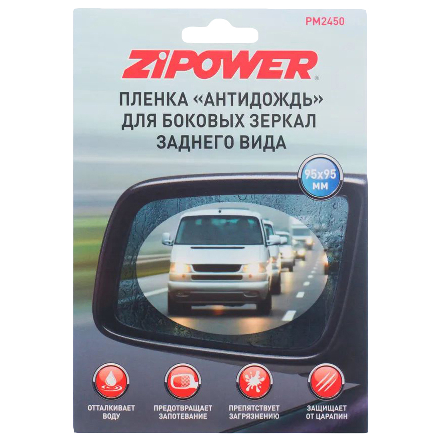 Пленка Антидождь Для Боковых Зеркал Заднего Вида 95 Х 95 Мм AGA арт. PM2450