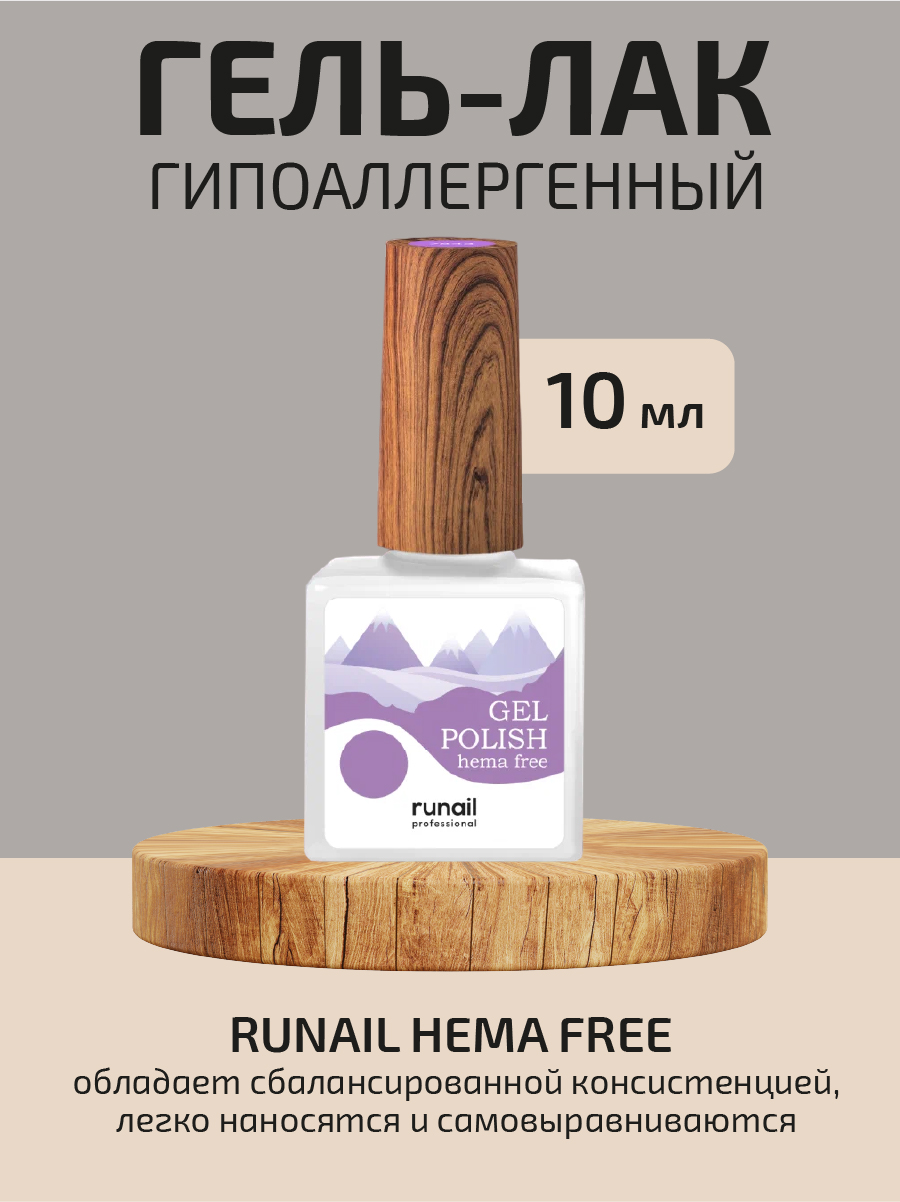 Гель-лак RuNail Professional Gel polish hema free гипоаллергенный 7843 10 мл