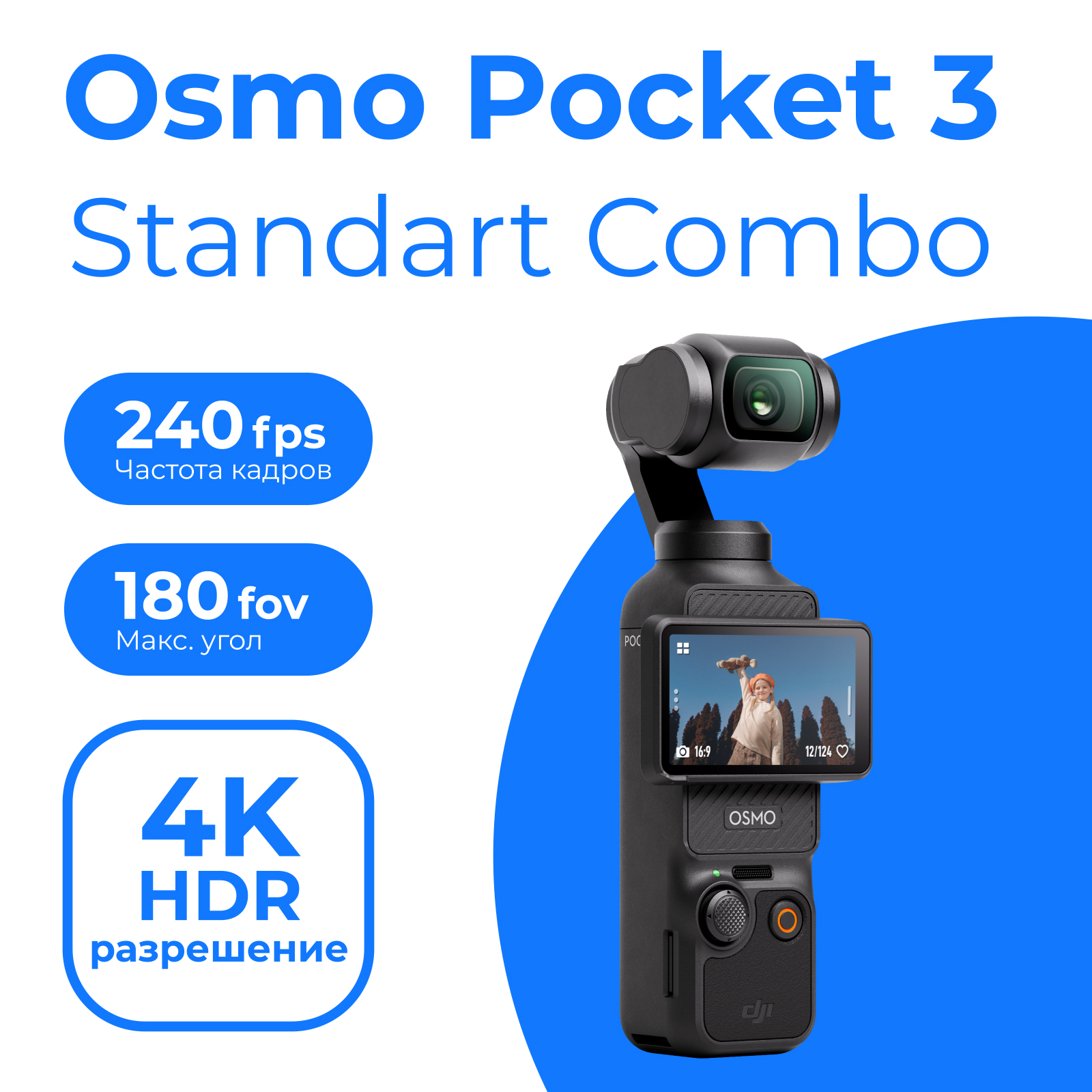 

Экшн-камера DJI Osmo Pocket 3 Standard Version Black, Osmo Pocket 3 Standard Version