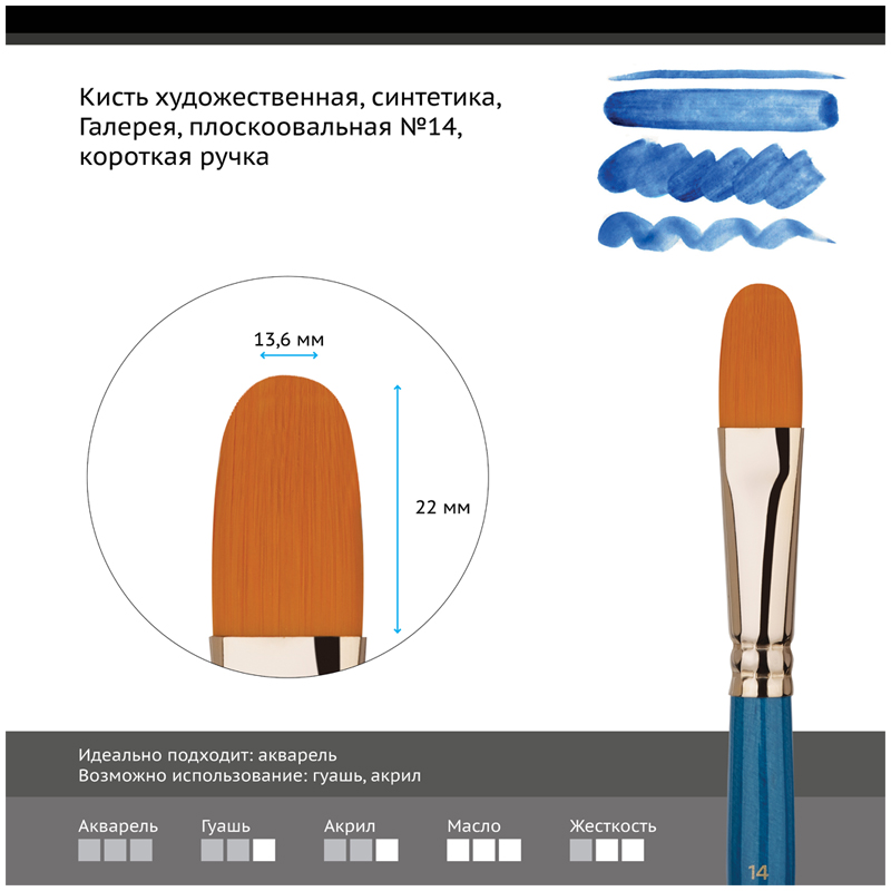 Кисть художественная Гамма Галерея, синтетика, плоскоовальная, №14, 6шт