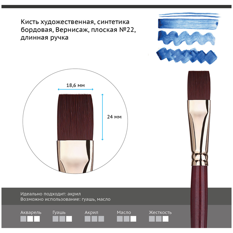 Кисть художественная Гамма Вернисаж, синтетика бордовая, плоская, длинная ручка, №22, 6шт