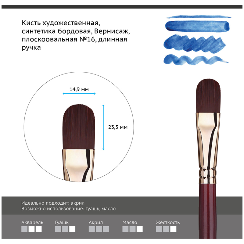 Кисть художественная Гамма Вернисаж, синтетика бордовая, плоскоовальная, №16, 6шт