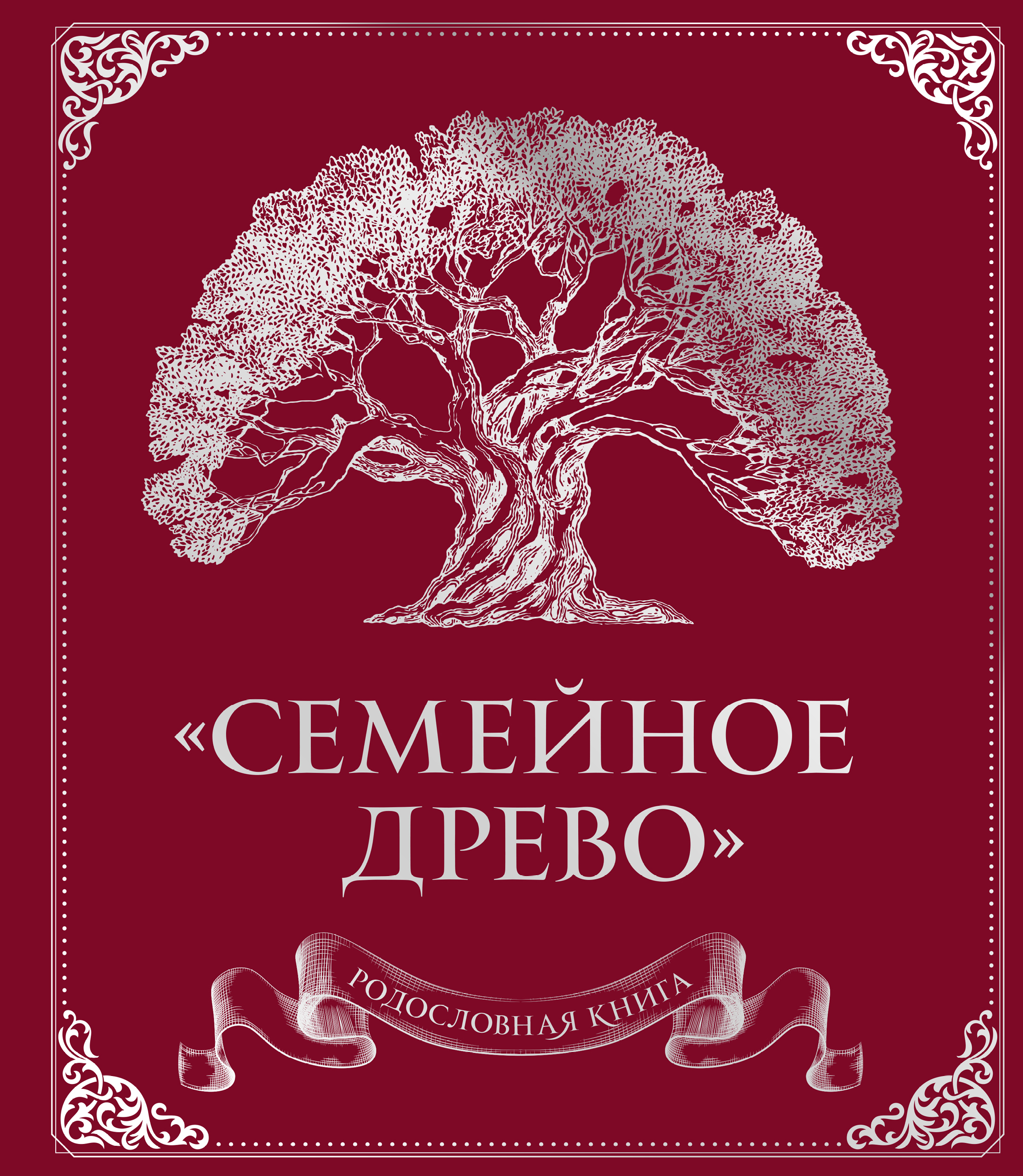 

Родословная Семейное древо, красная