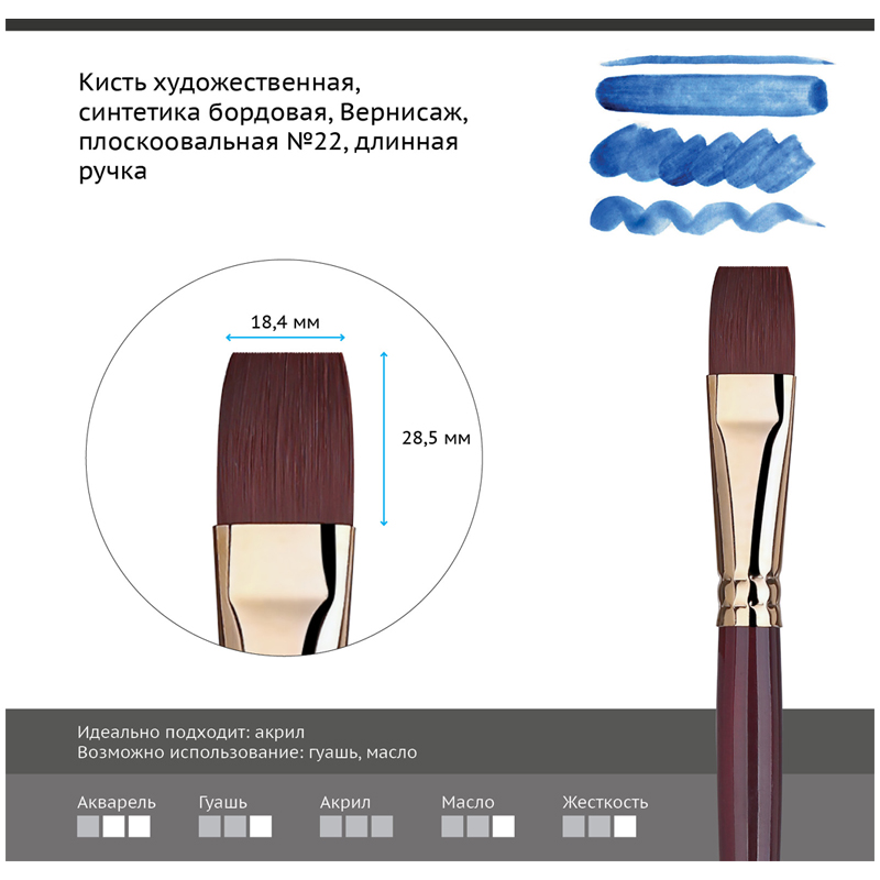 Кисть художественная Гамма Вернисаж, синтетика бордовая, плоскоовальная, №22, 6шт