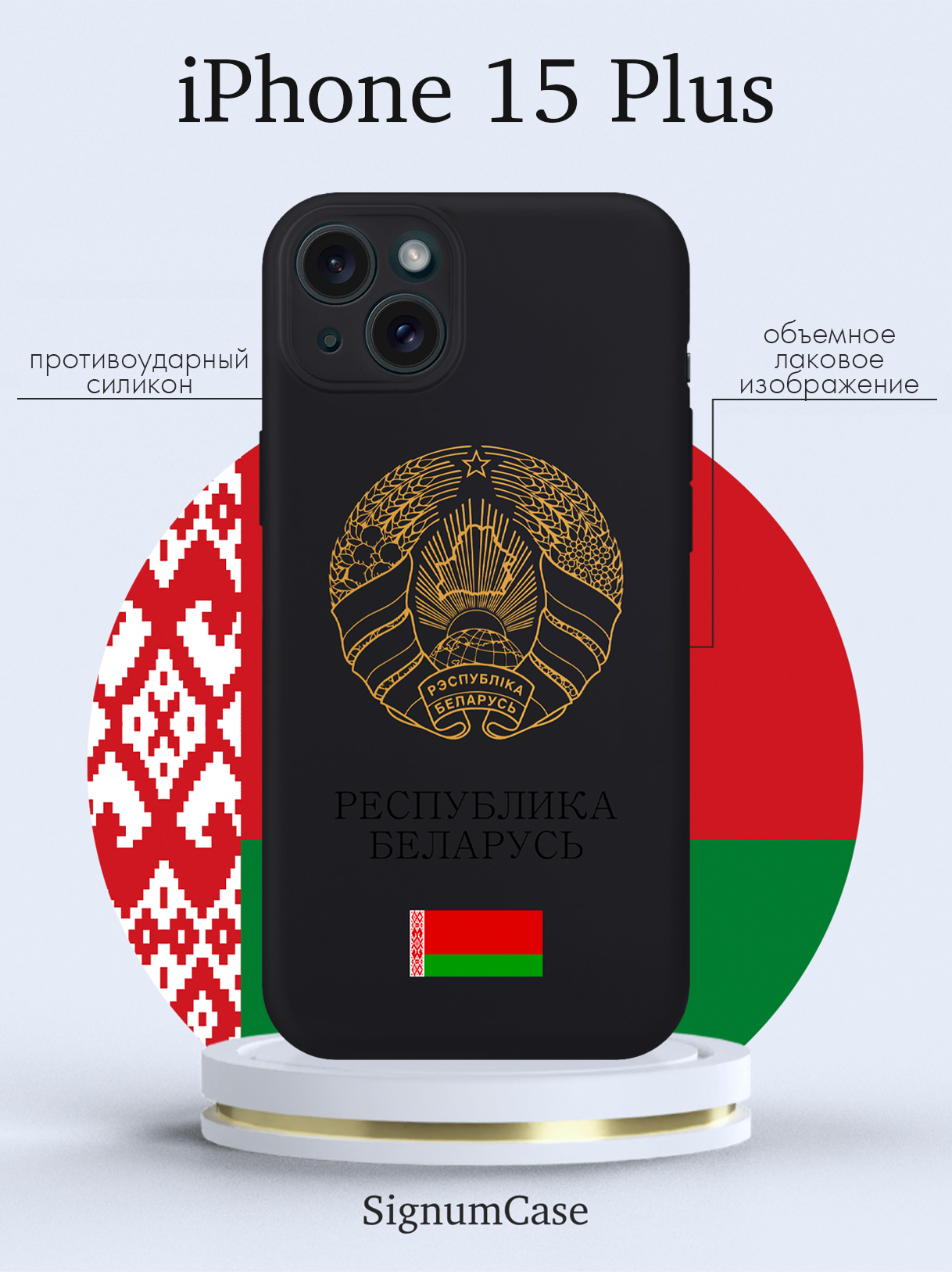 

Чехол для смартфона iPhone 15 Plus Золотой Герб Белоруссии/ Герб Беларуси черный, Золотой;черный