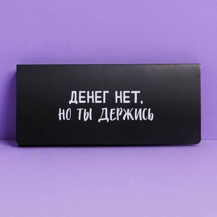 

Открытка с местом под шоколадку Денег нет (5 шт), Разноцветный