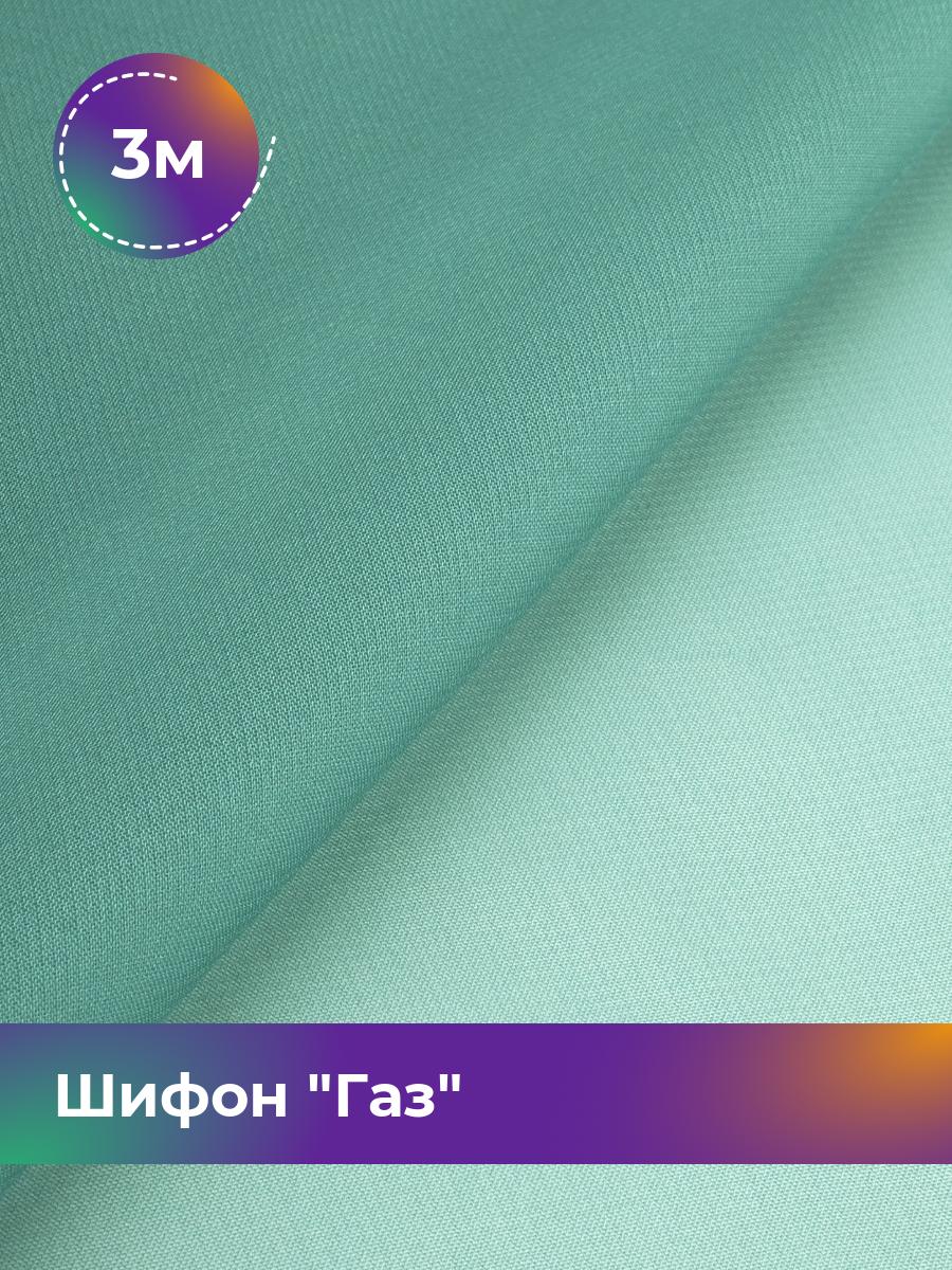 

Ткань Шифон Газ Shilla, отрез 3 м * 150 см, оливковый 020, Зеленый, 17964792